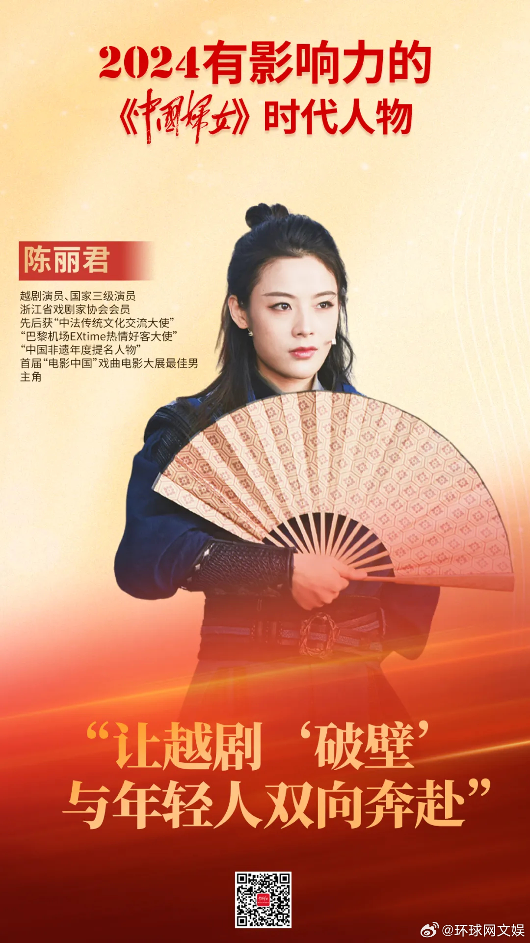 #陈丽君2024中国妇女时代人物# 近日，“2024有影响力的《中国妇女》时代人