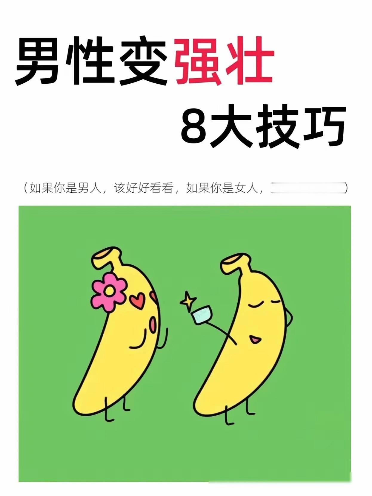 男性如欲强壮体魄，建议您采纳以下八项技巧。 ​​​