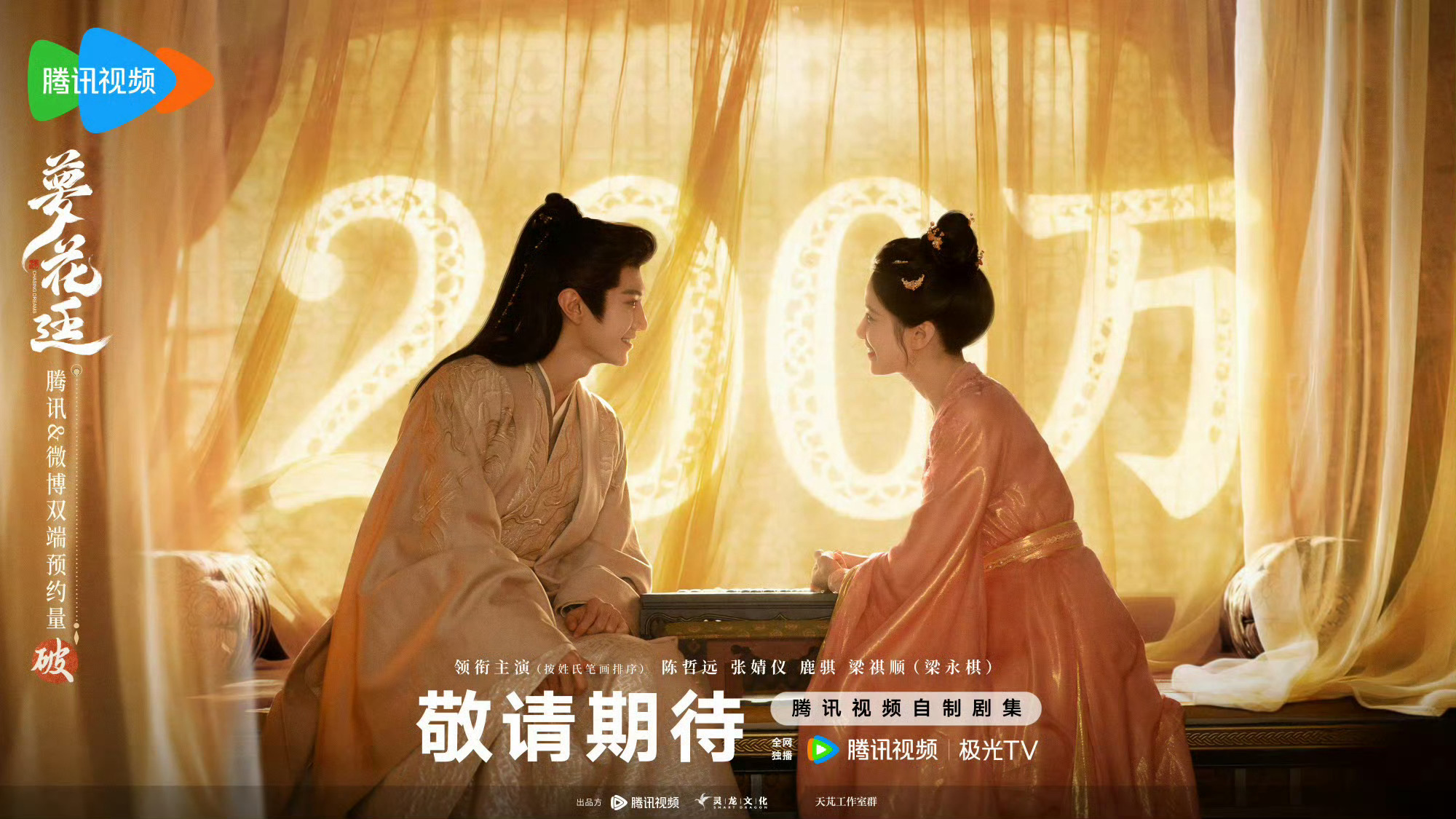 陈哲远张婧仪梦花廷过审陈哲远张婧仪梦花廷集数变更梦花廷40集变更为38集 40集