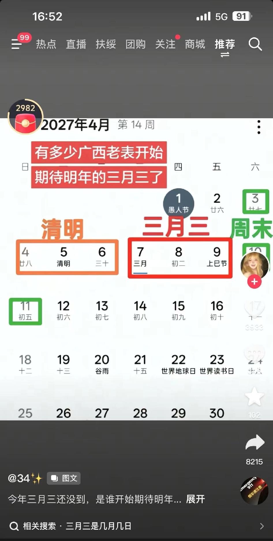 啊…！2027明年清明，快点来到

哈哈哈，今年清明还没有过完，期待明年！明年快