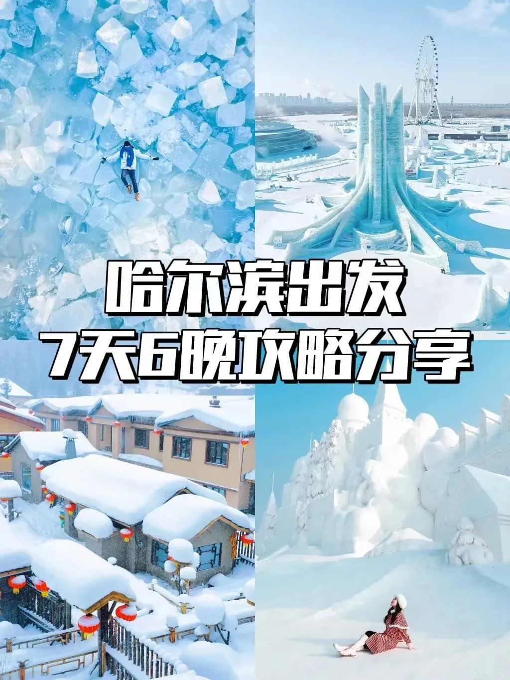 东北雪乡狗熊岭下雪了😭内附蕞全旅游攻略