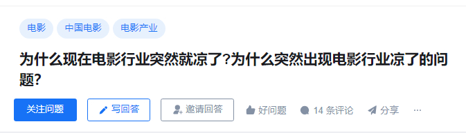 有没有可能是拍电影的人凉了呢？ 