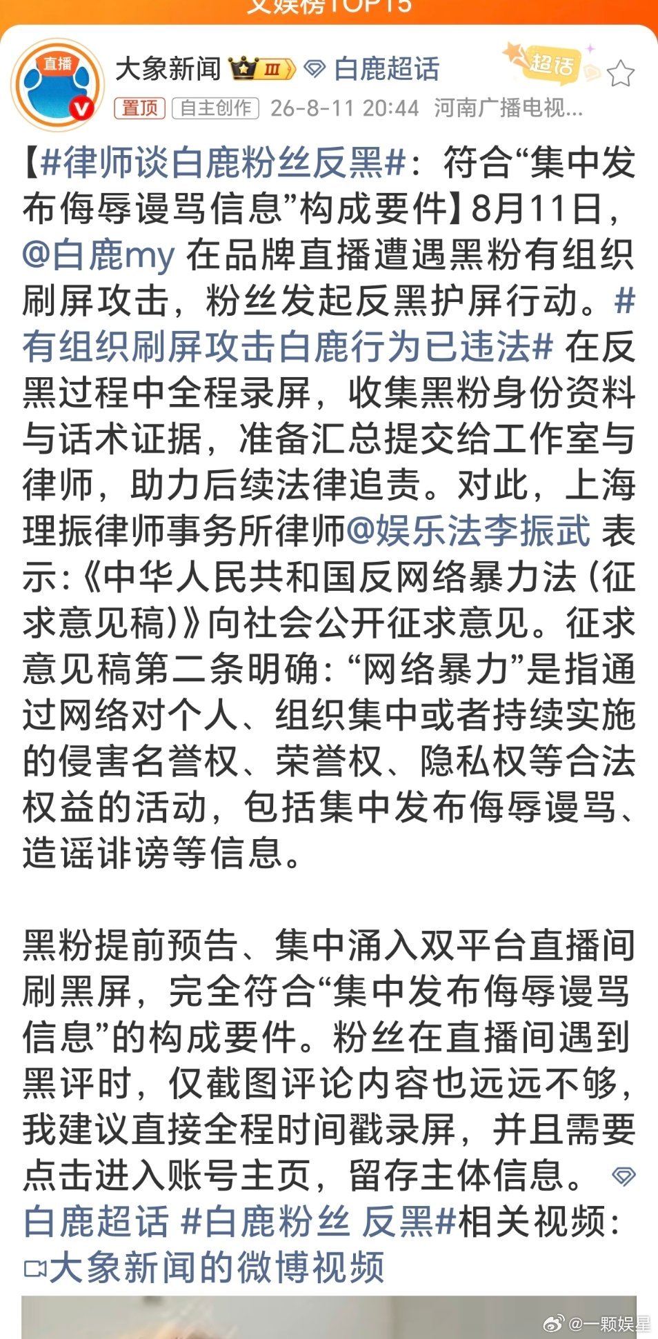 大🐘新闻又要给网友判刑了