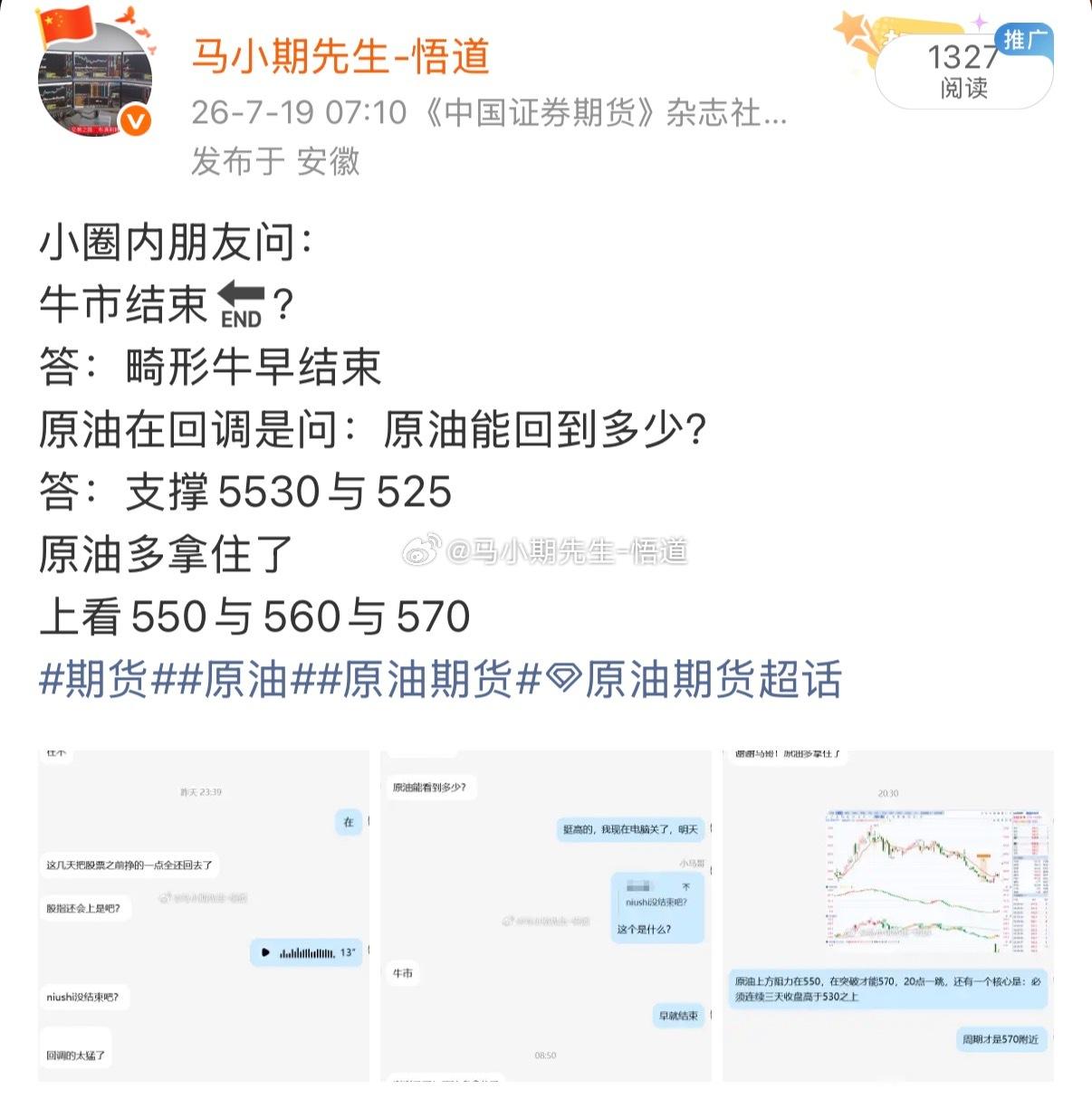 原油真如量价预期一致从436到现在542完成550一个周期期货原油原油