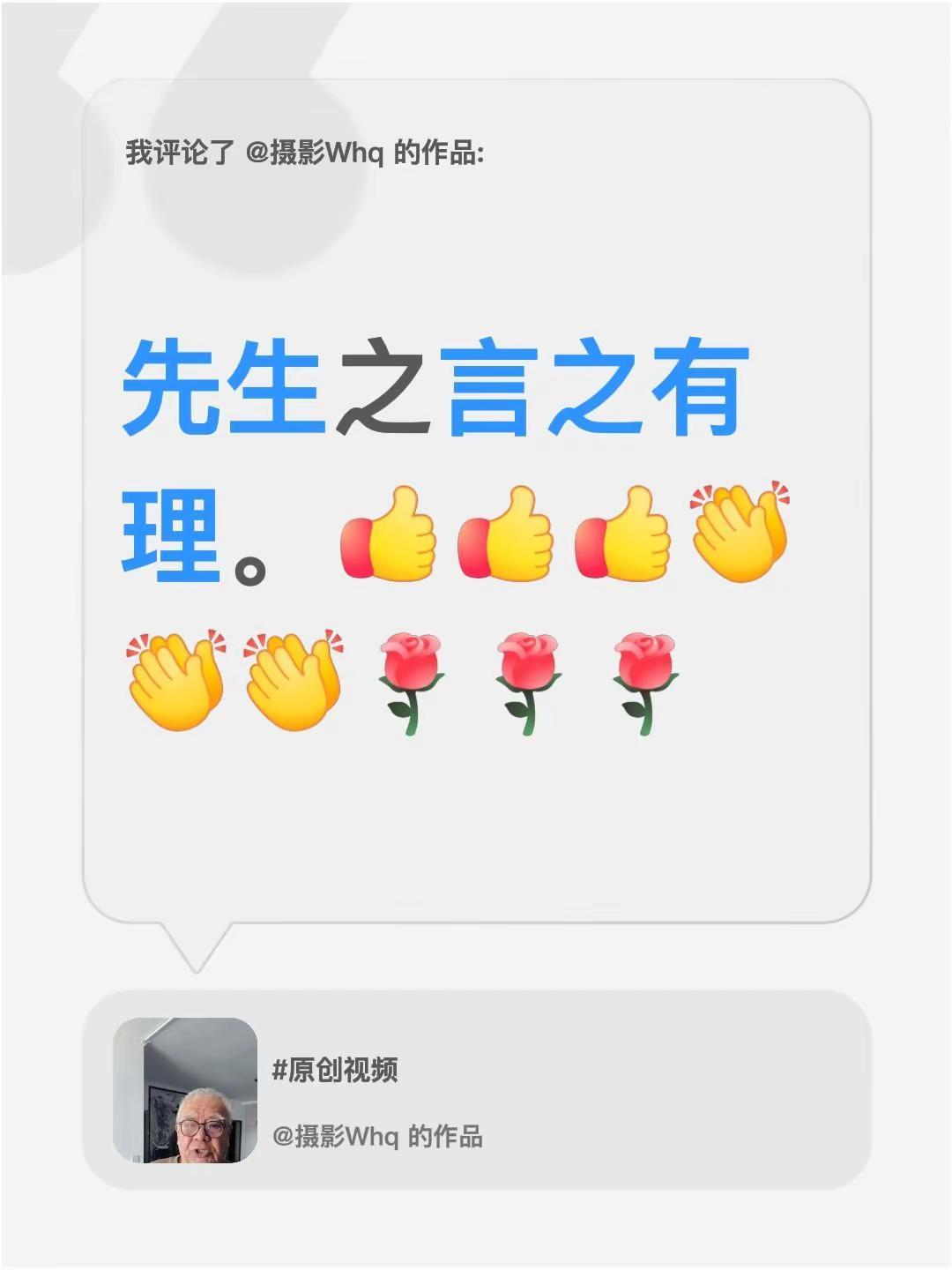 我评论了@摄影Whq 的作品：先生之言之有理。