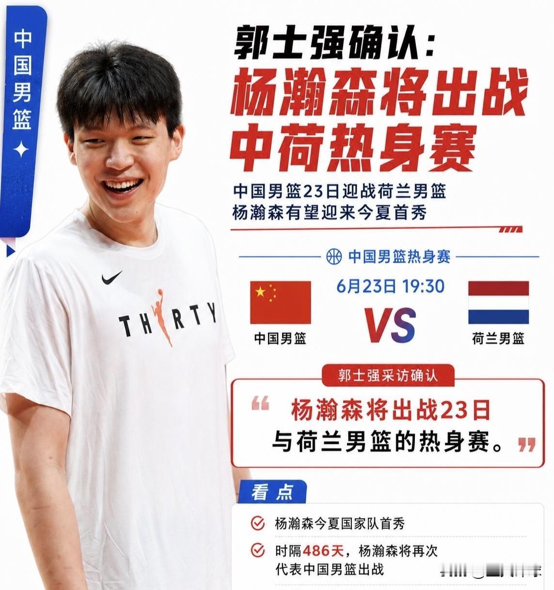 重磅回归！杨瀚森正式归队，今晚出战中国男篮对阵荷兰热身赛

头条体育原创｜男篮赛