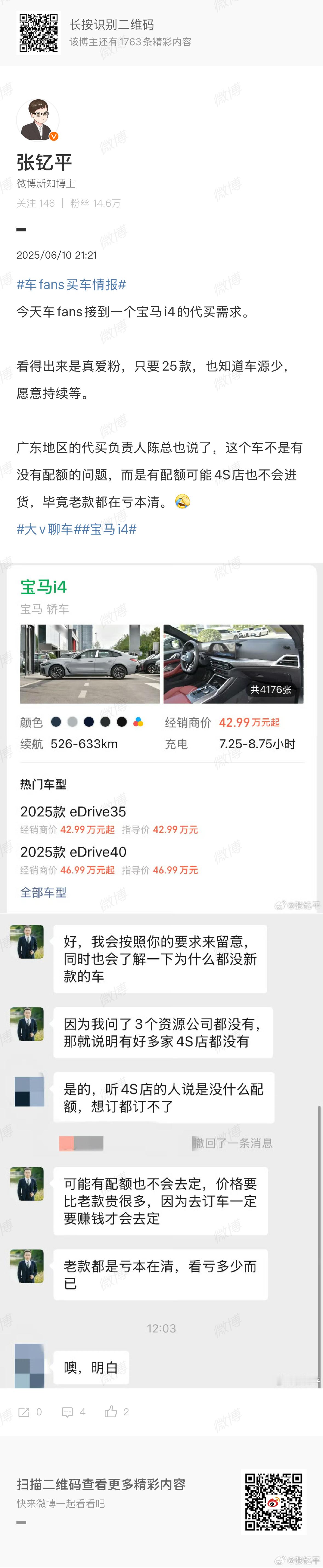 前些日子车fans安排的宝马i4代买，找车还挺快，这会已经在走提车流程了。202