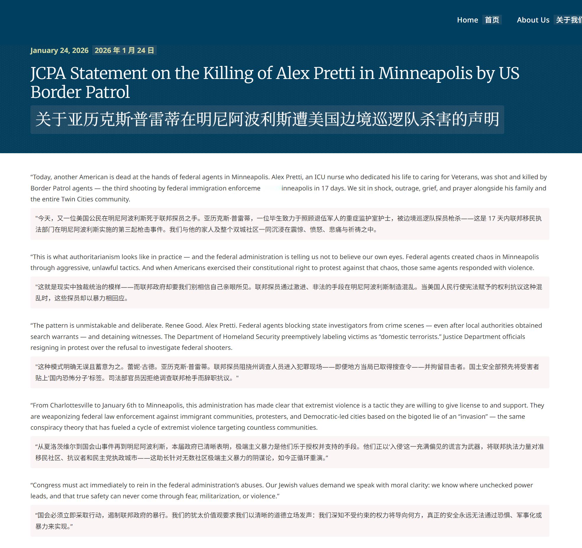 🔻坏了，美国犹太公共事务委员会 JCPA 发表了名为《关于亚历克斯·普雷蒂在明
