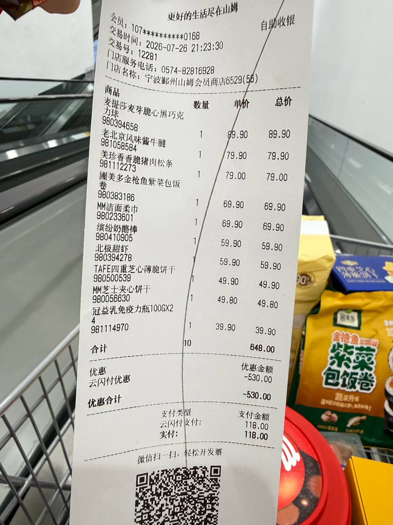 L姐早上发现自己中了有奖发票的大奖，整整500块跟我从早到晚念叨一天，然后去消费