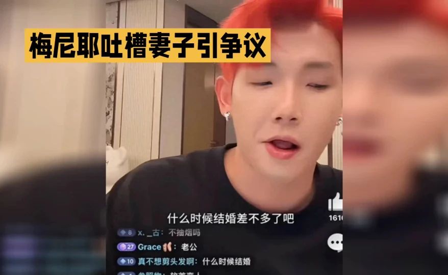 梅尼耶直播一句话直接引发争议，吐槽妻子身上全是添加剂，网友吵翻了！