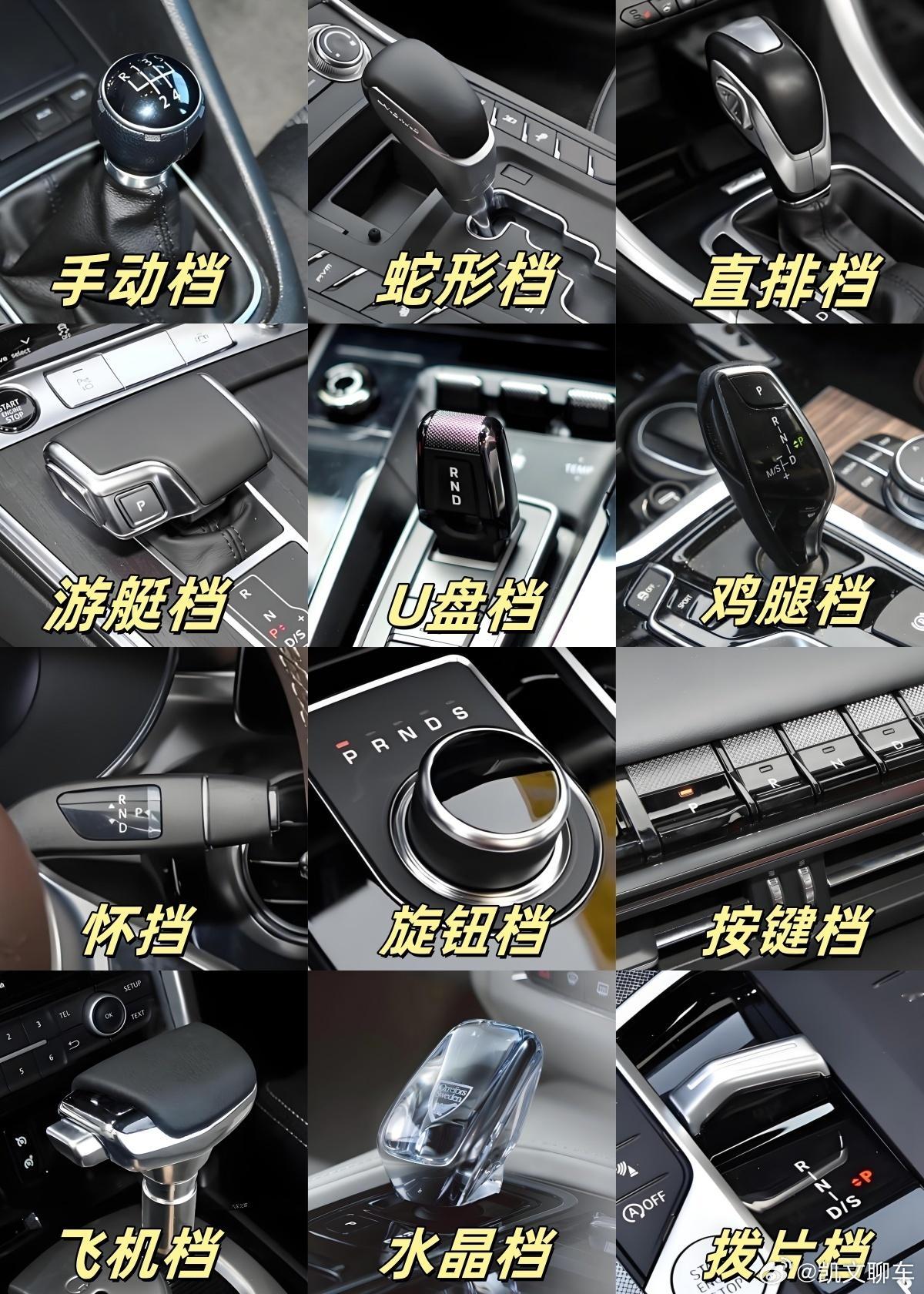 原来汽车界有这么多种档位设计[求关注] ​​​