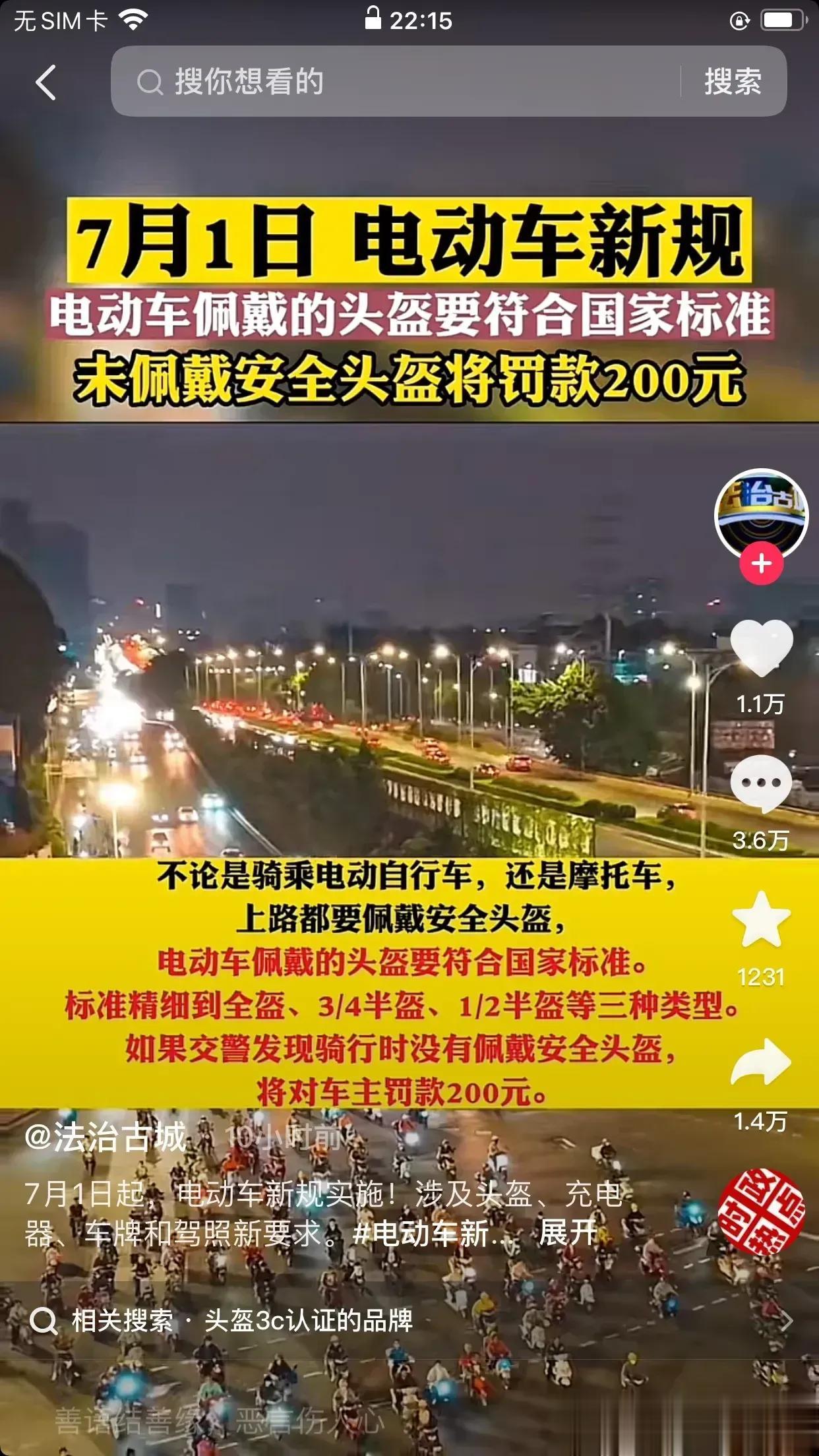 从7月1日起，骑摩托车、电动自行车不佩戴安全头盔的，罚款200元，同时骑电动自行
