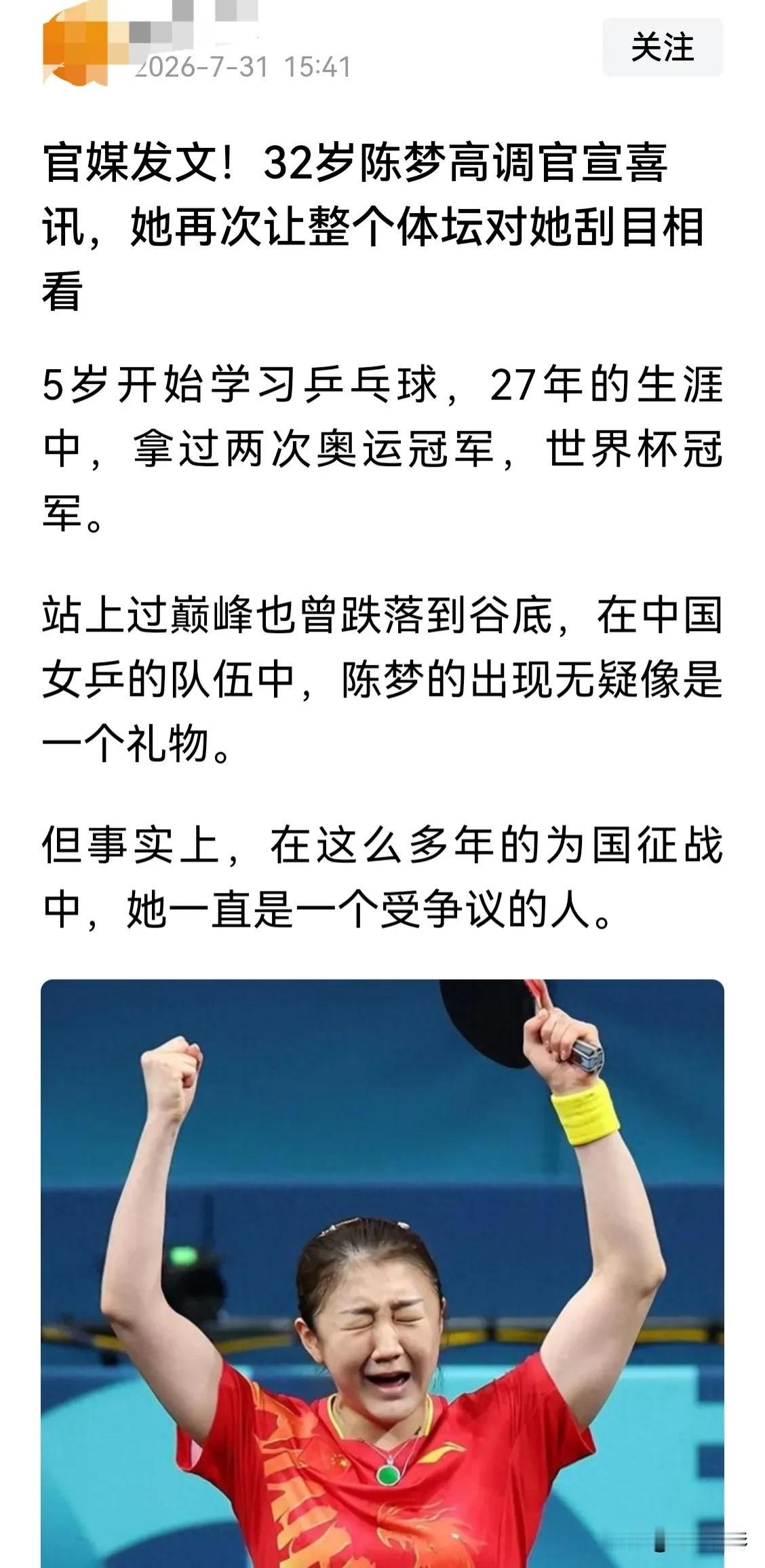 今天突然被“32岁”霸屏了，什么情况？一般大龄、未婚女性的年龄不都是秘密吗？咋都