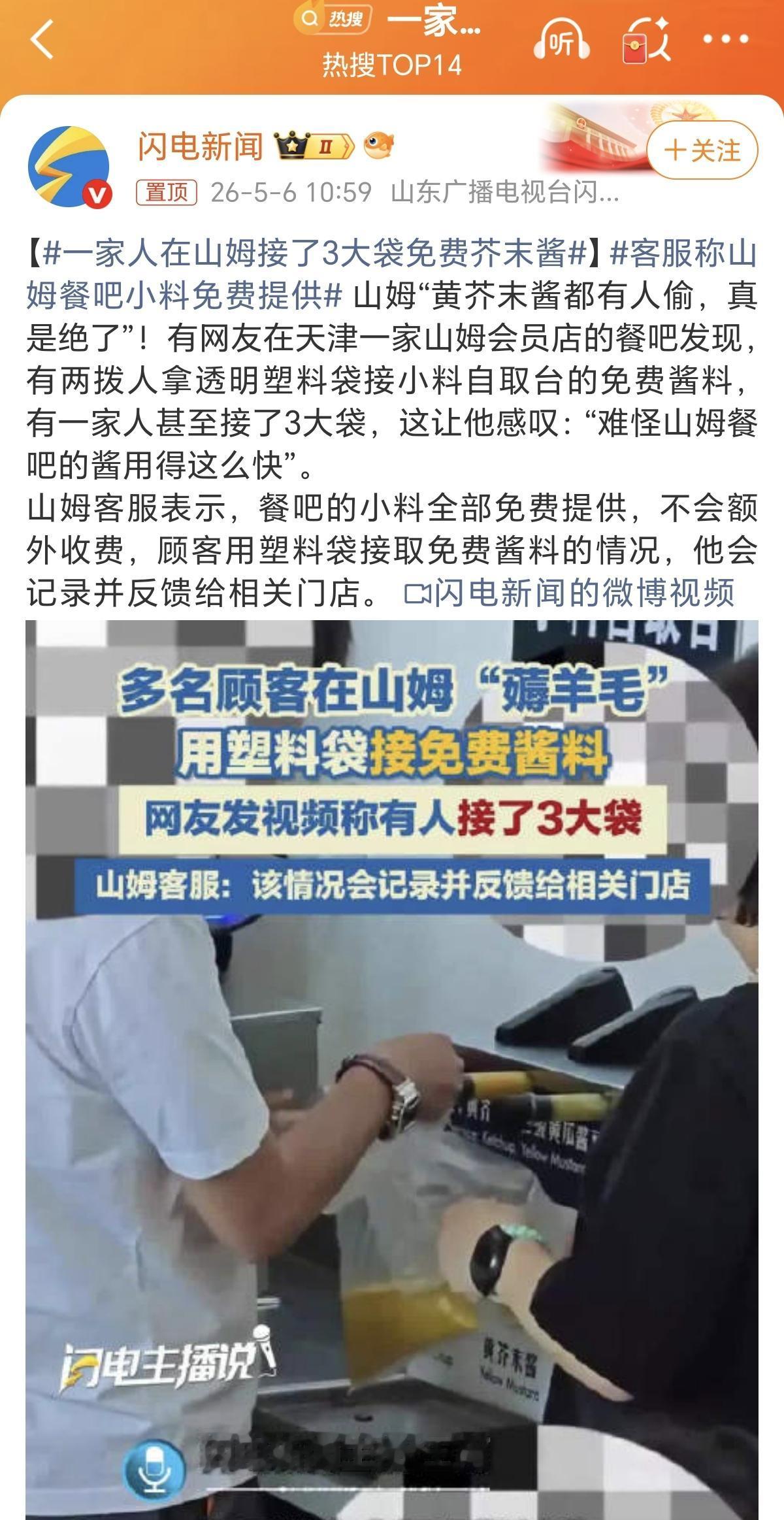 终于知道为什么肯德基的酱料要收费了。
看看山姆被这样的人薅羊毛就知道原因了
真不