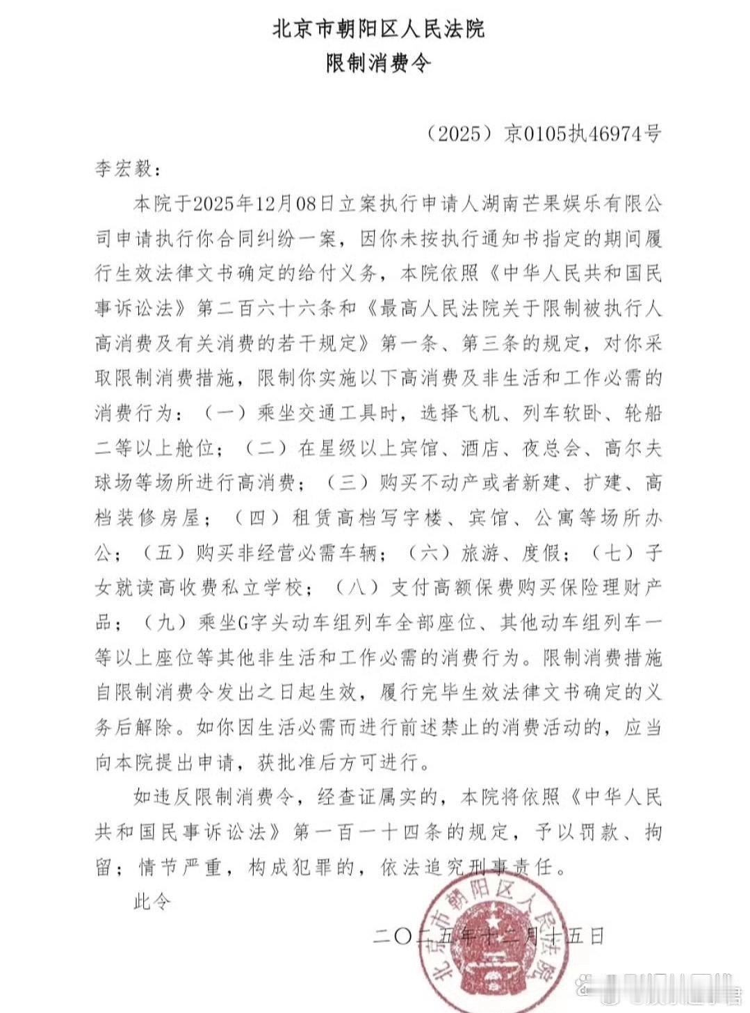 李宏毅芒果娱乐合同纠纷网上流传一张限制消费令，是关于李宏毅的，这恐怕也是内娱第一