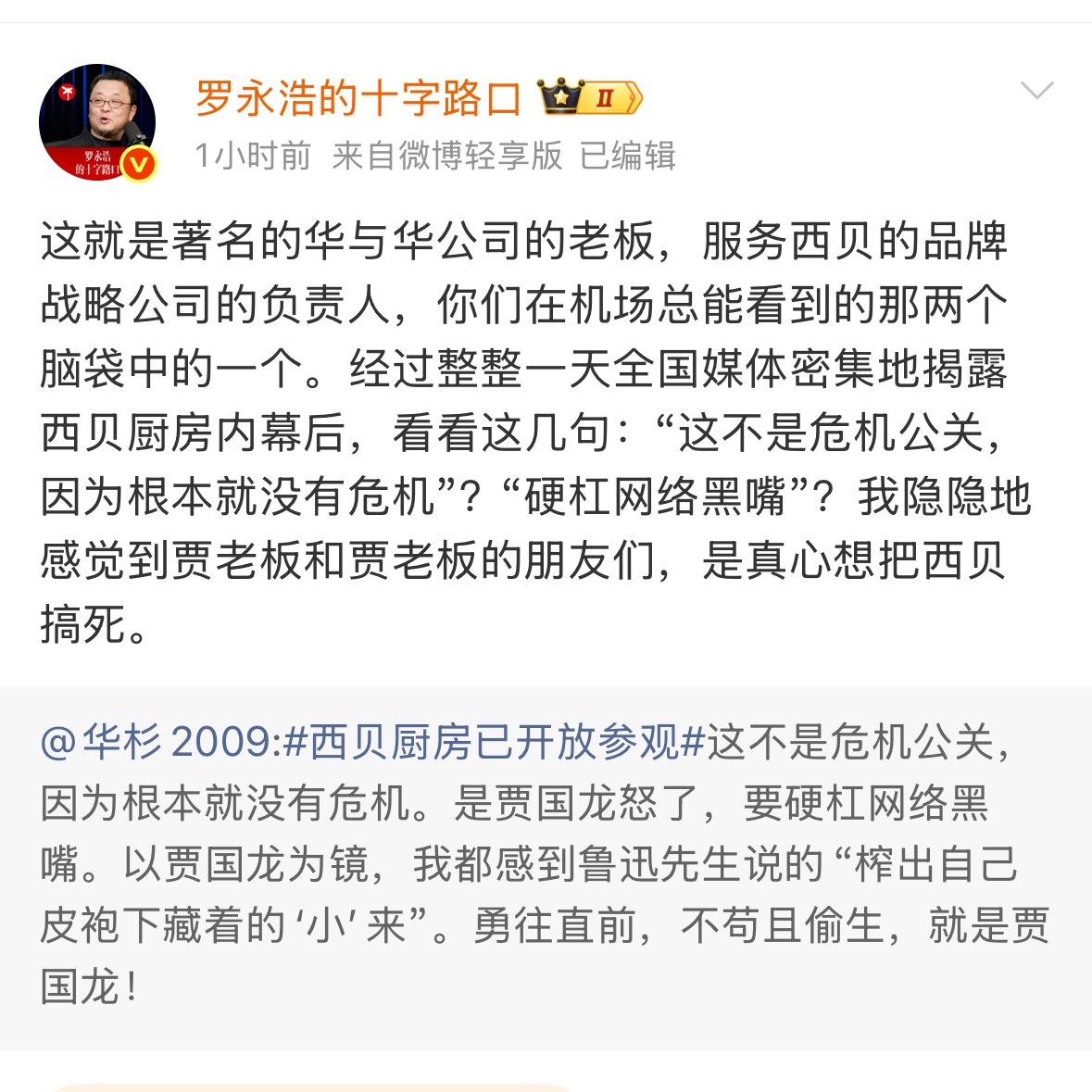 罗哥给来总带来了流量。 ​​​