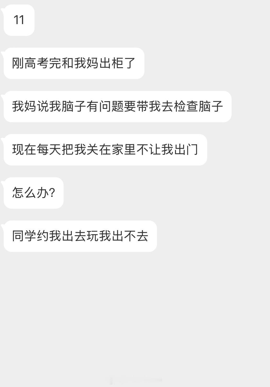情绪树洞 我妈说我脑子有问题要带我去检查脑子？？？ 