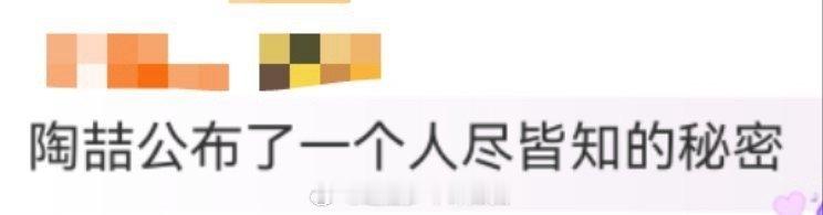 陶喆公布了一个人尽皆知的秘密 看到有人说要公布秘密，点进去是陶喆官宣鸟巢连开三天