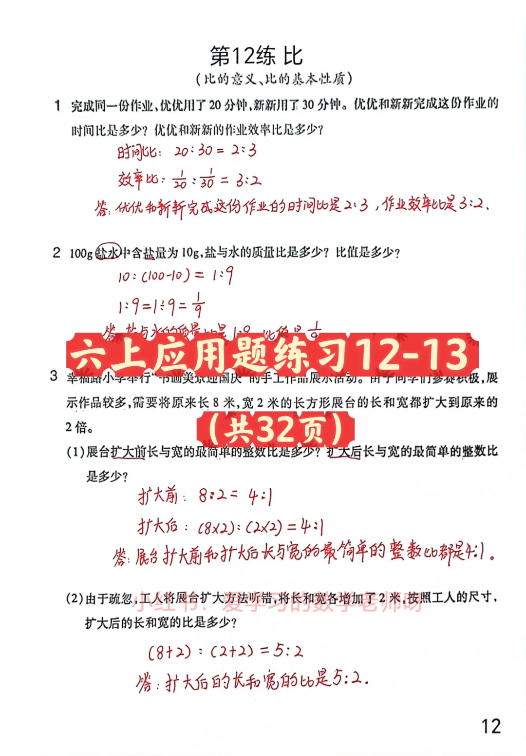 六上应用题练习12-13（共32页）比