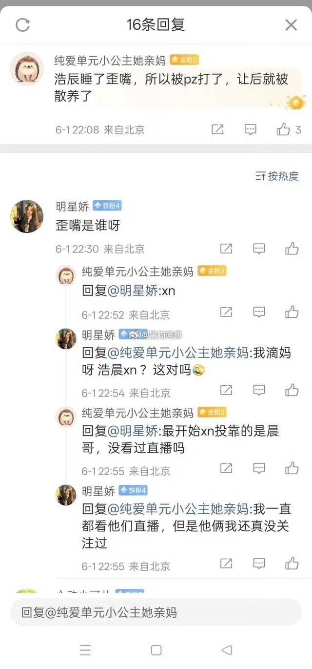 这是真的假的？粉丝说皓晨把小妮S了，pz才把他打了，然后散养的，网友说他朋友在那