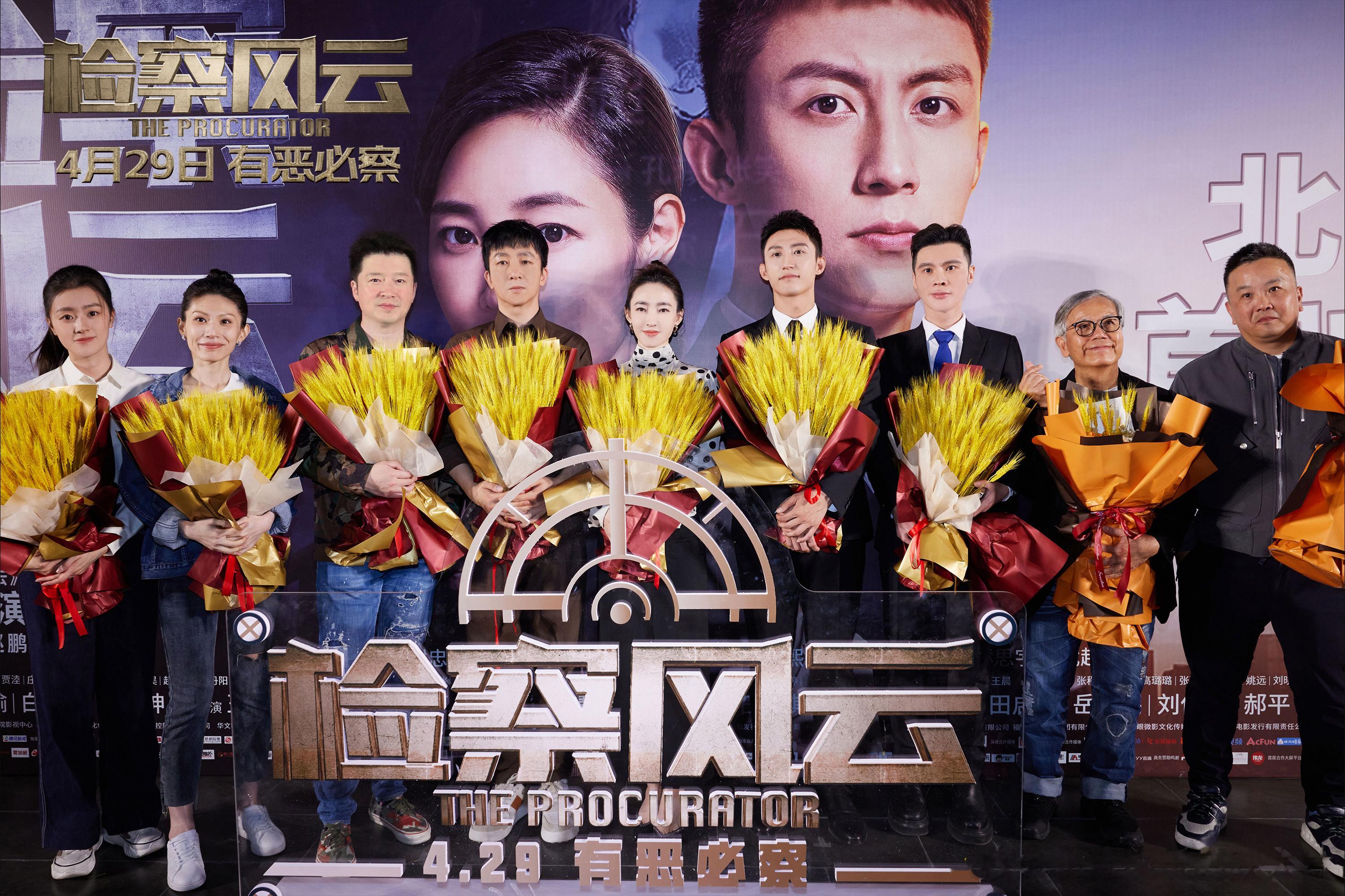 根据真实案例改编的超敢拍商业犯罪大片《检察风云》在北京举办超带“敢”首映礼，影片