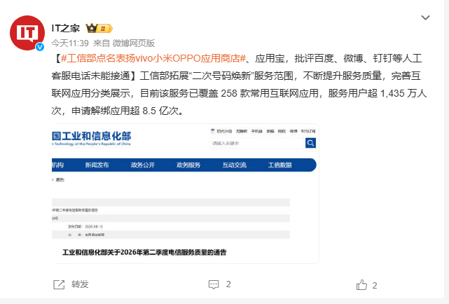 工信部点名表扬vivo小米OPPO应用商店 小米应用商店确实越来越好用了，我觉得