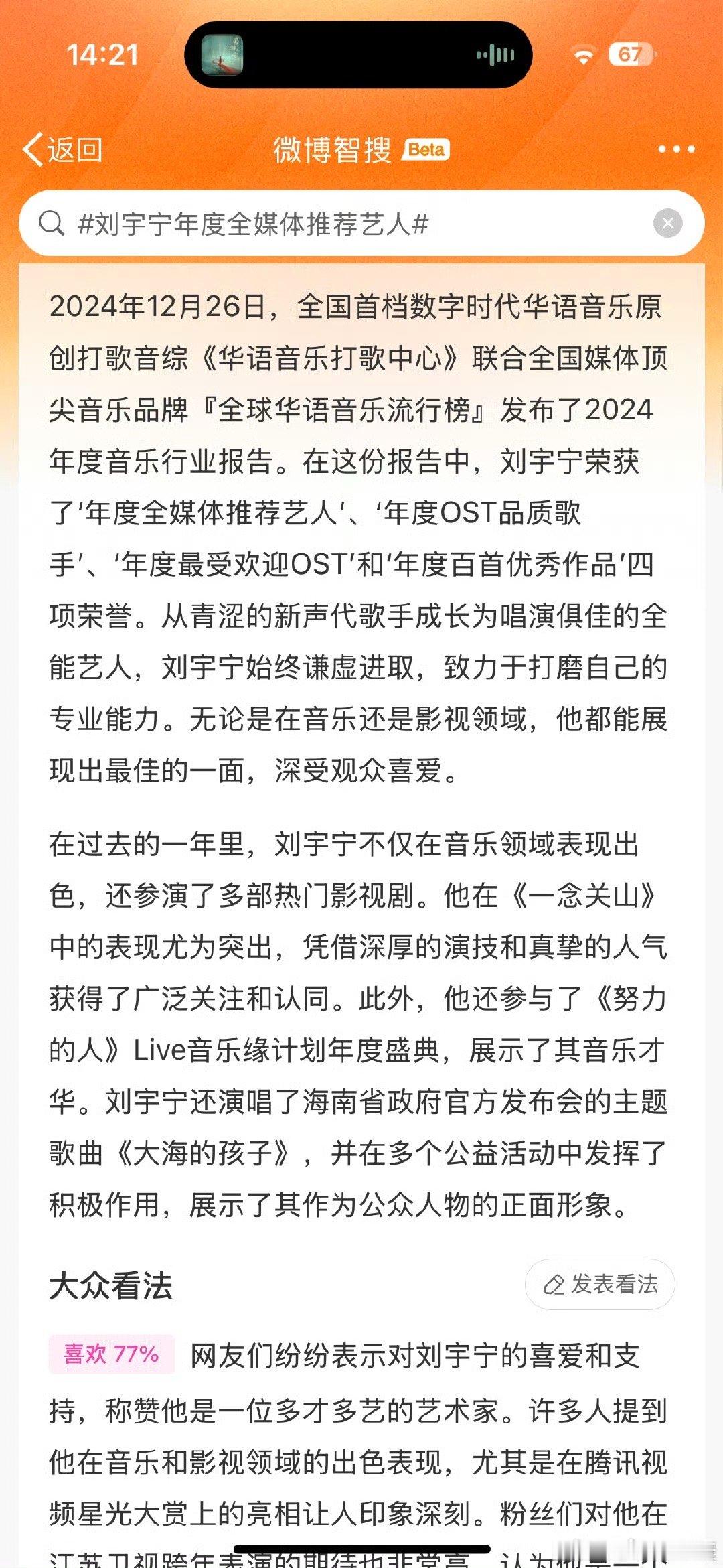 刘宇宁已经肩负起了公众人物的号召与宣传的责任，主流媒体御用，他不愧是多栖艺人，全