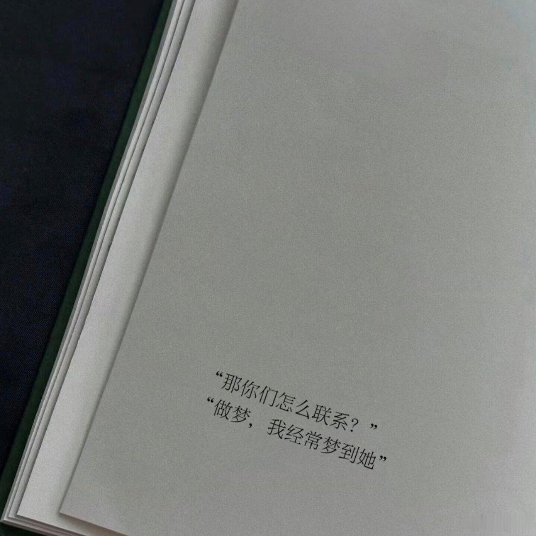 这一晚 做了许多梦 梦里 有你有我！ 