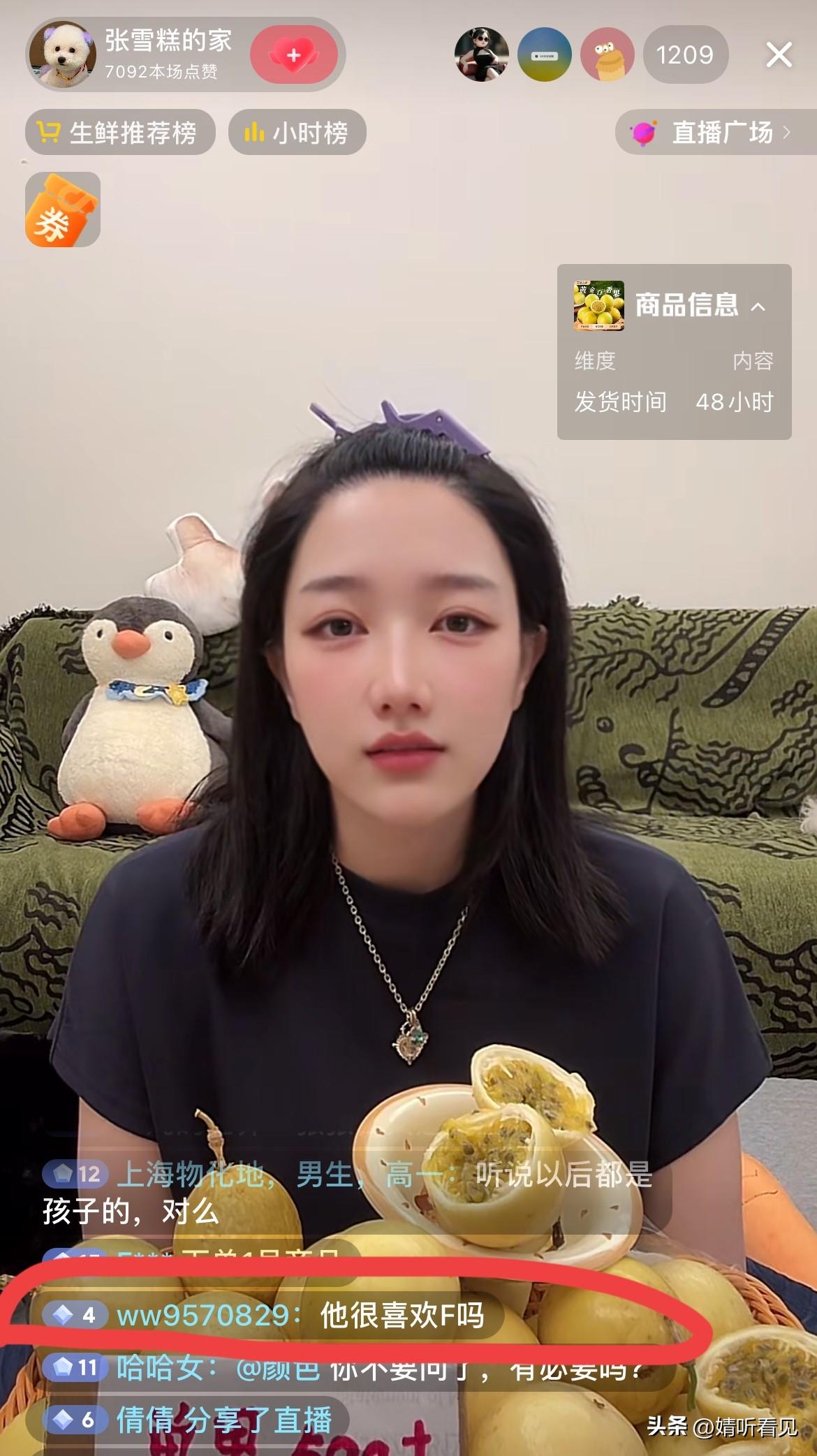 网友问张张：
“张老师喜欢 fu 吗？”

张张回应道：“这你该去问她呀，要是喜