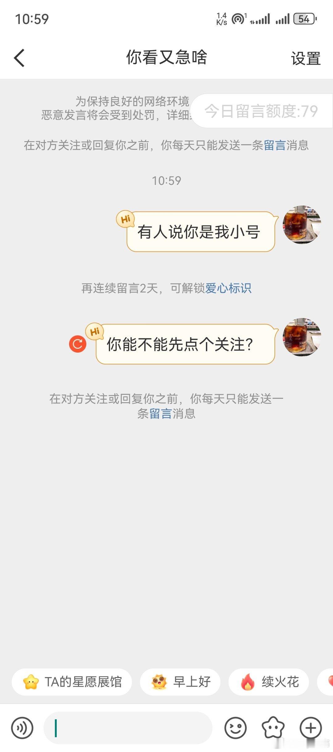 有人说你是我小号你看你能不能先点个关注啊？我都关注你了 ​​​