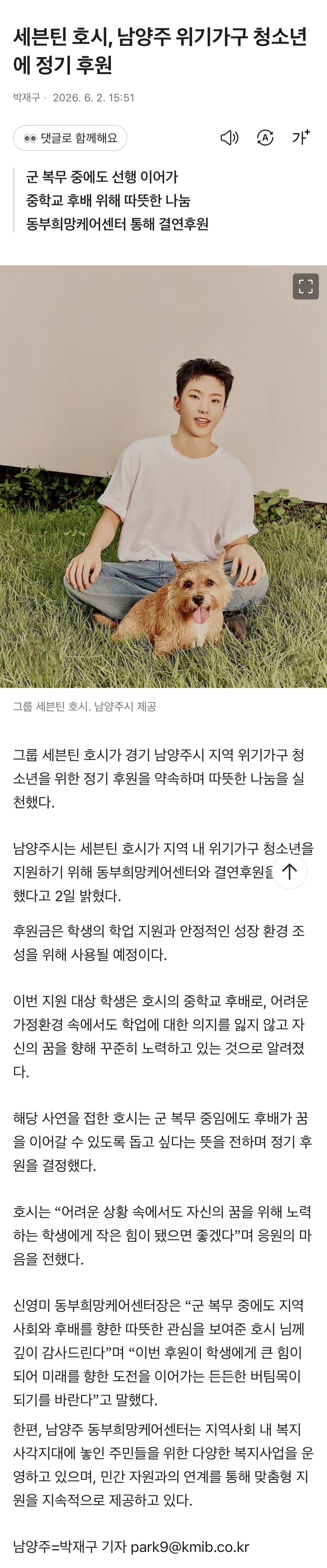 📰 260602 SEVENTEEN成员HOSHI定期资助南杨州危机家庭青少年