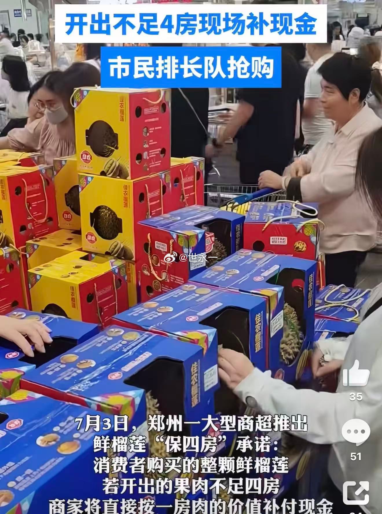 郑州麦德龙保房榴莲引市民排长队以往挑榴莲如同碰运气，如今线下门店增设果肉保障，开