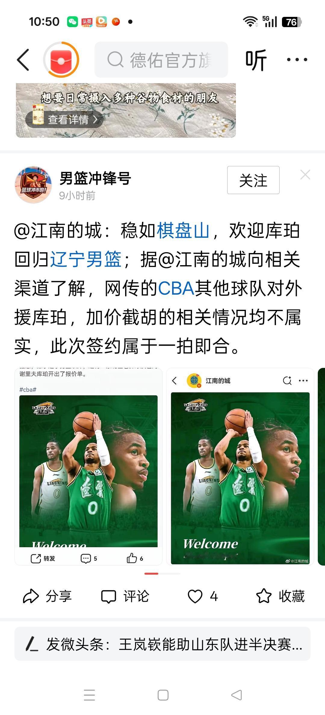 看了今天的新闻。感觉辽宁队签库珀应该是稳了。
此前传出的新疆队截胡，有媒体报是假