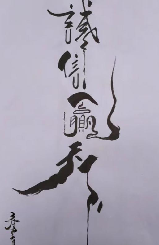 〔看图猜字〕图中画面太有创意了。隐藏几个字。你能看出来啥字组成的。