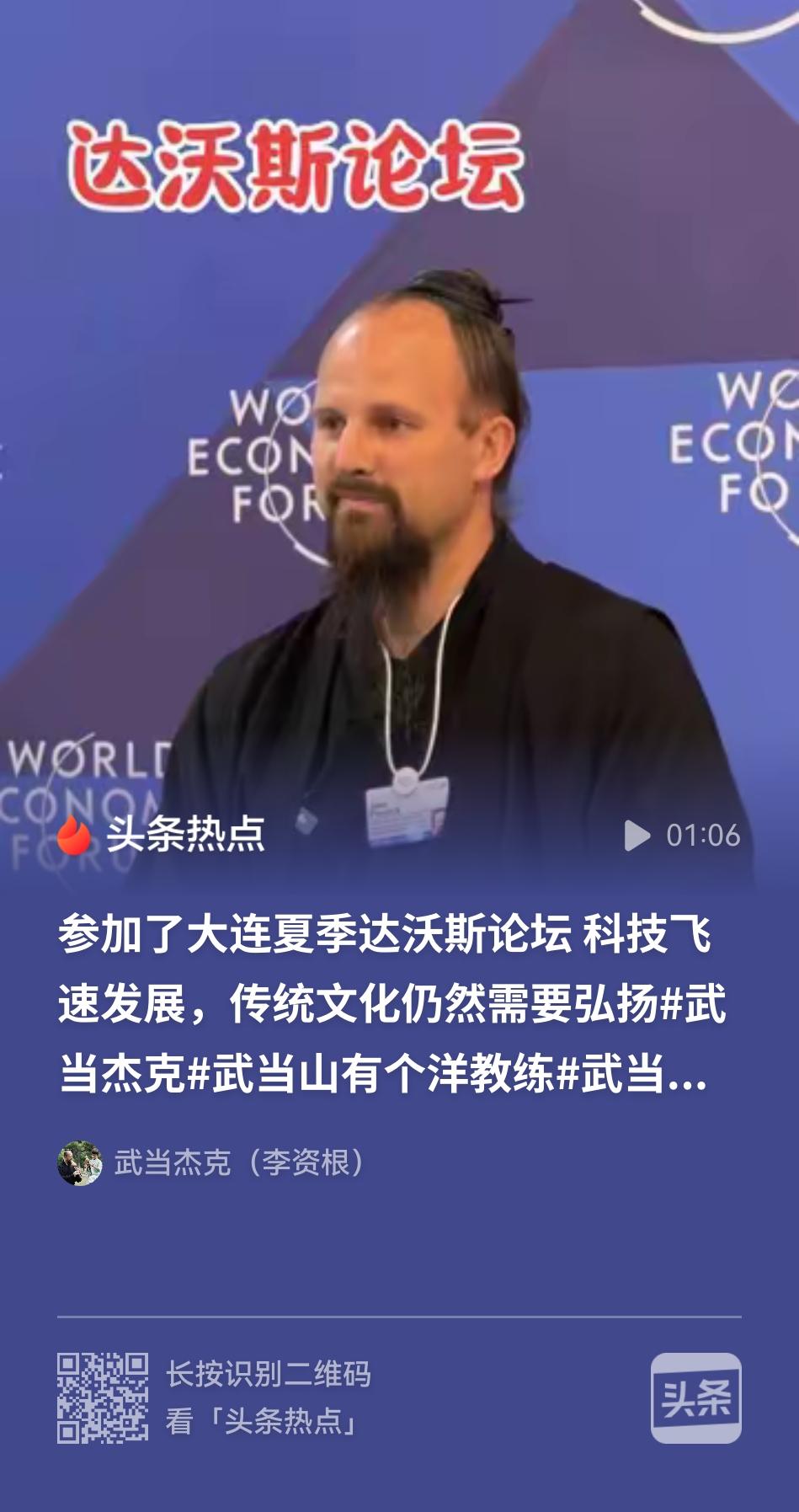洋道士到大连参加达沃斯论坛了！
大连达沃斯魅力实在是太大了，连洋道士都来参加，为