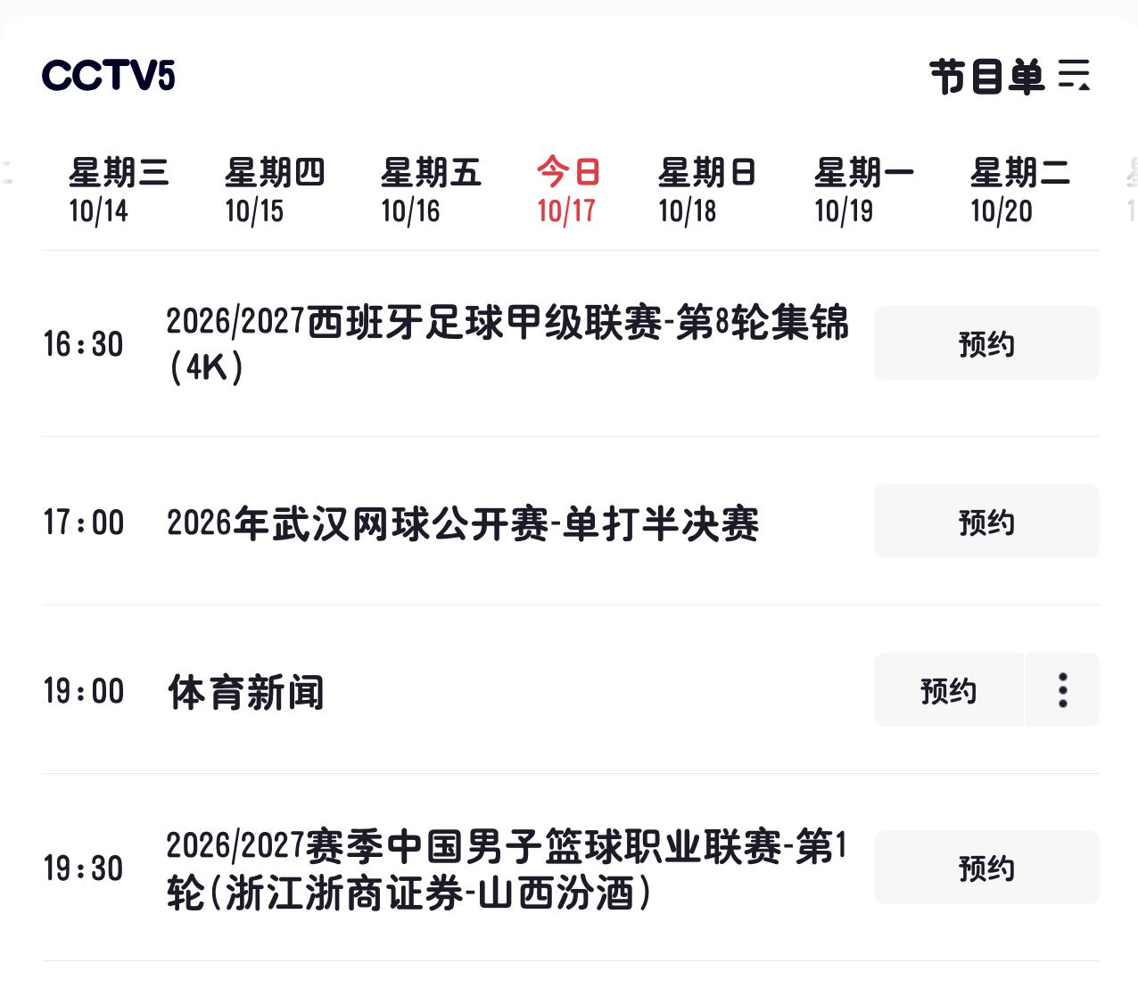 10月17日篮球观赛指南🔥CBA首轮多场大战齐开打！
今日赛事丰富，CBA常规