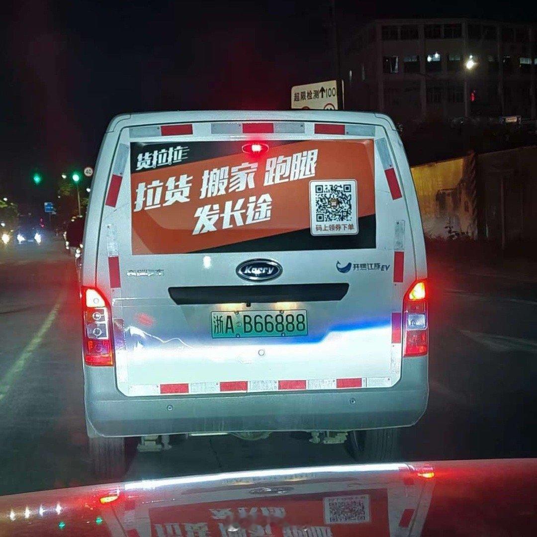 “师傅，我要运货，你的车什么时候到？”“马上马上，车牌号66888，看到了你招招