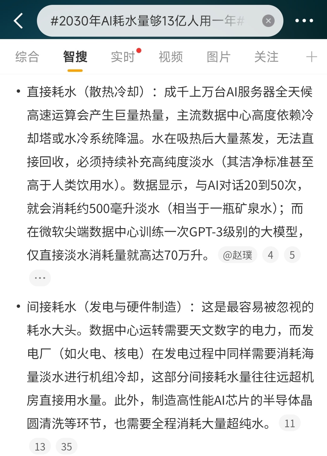 2030年AI耗水量够13亿人用一年算力就是资源，很直观，但按照眼下这个势头，到