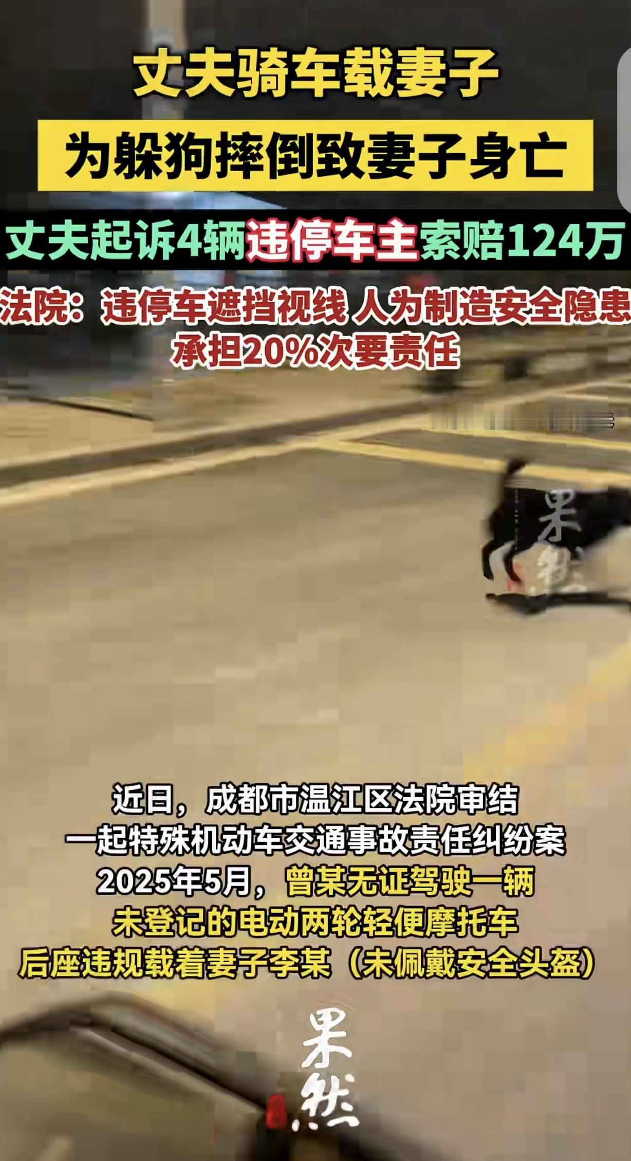 “悲剧还是发生了！”四川成都，一男子无证骑摩托载妻子，突然，路边蹿出来一条狗，男