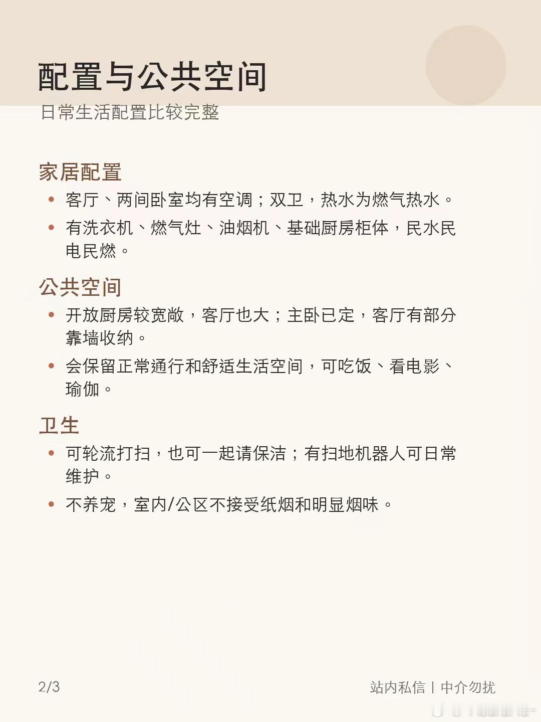 北京租房 丽泽/东管头附近找女生室友，约90㎡大两居双卫，最近地铁站约500米内
