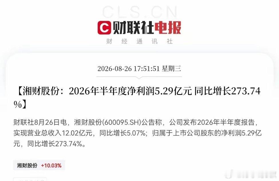 券商明天恐怕又要冲起来了              好上加好，涨停之后盘后湘财股