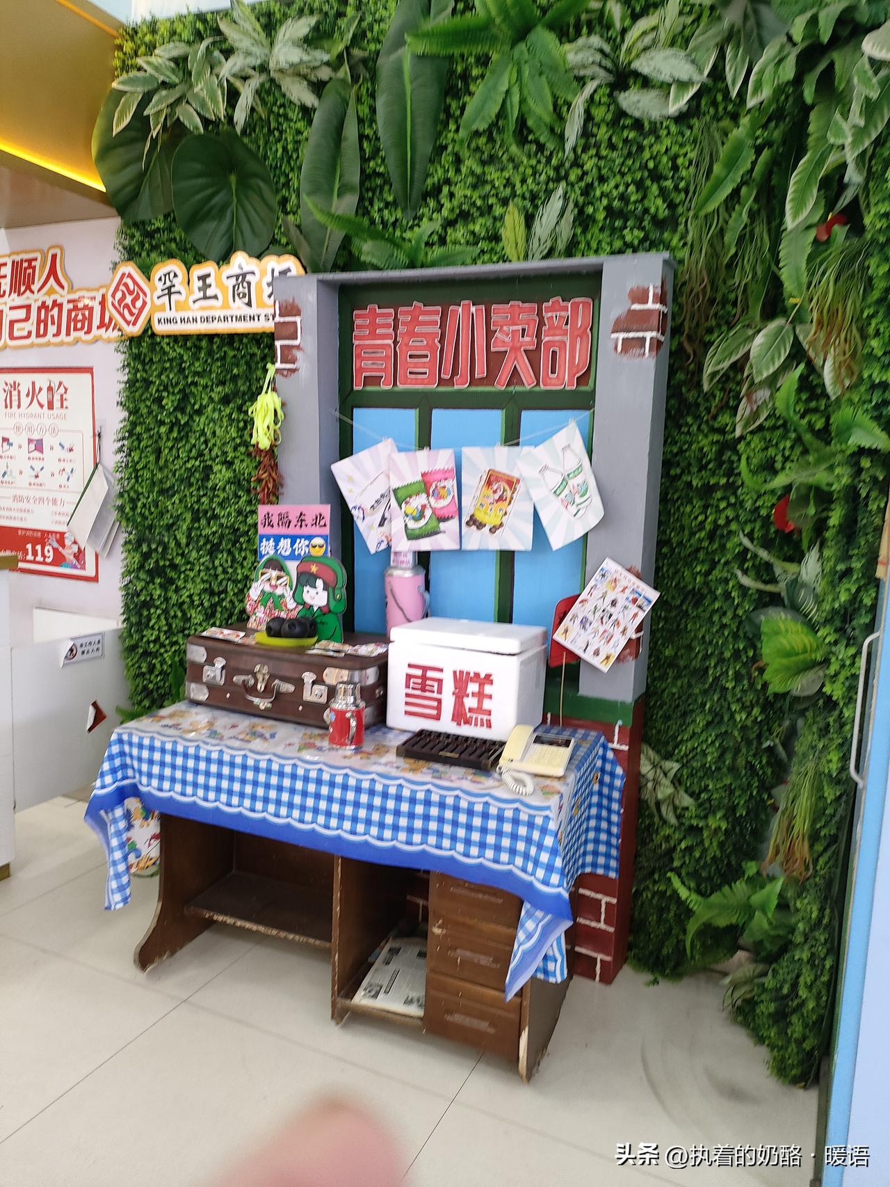 这青春小卖部好似80年代，在卖老式雪糕和玩具。
80年代冰棍摊