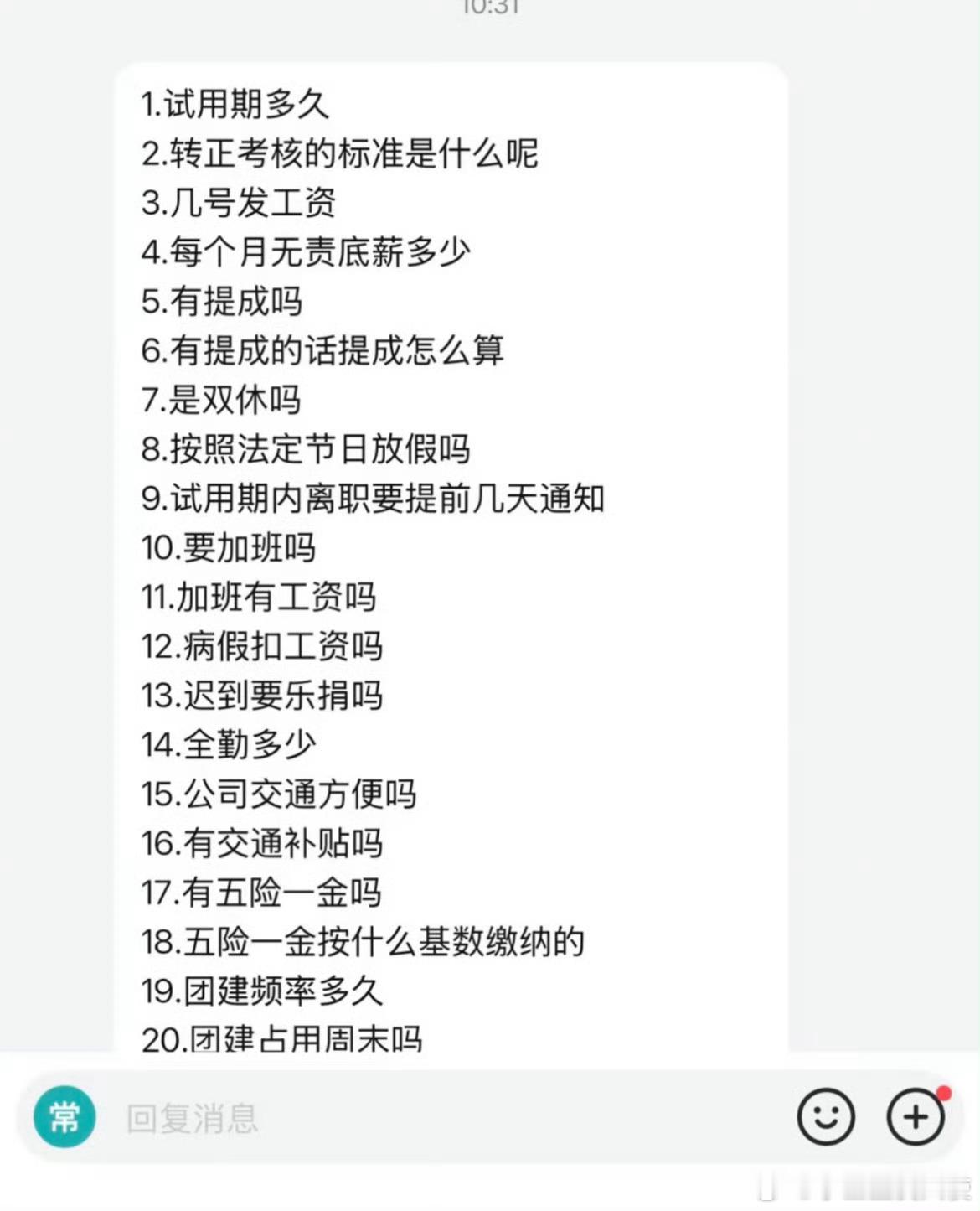 HR也有回答不了的问题 