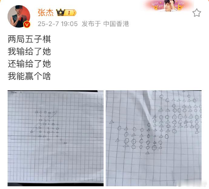 张杰和老婆女儿一起下五子棋，输了棋赢了全世界[抱一抱] ​​​
