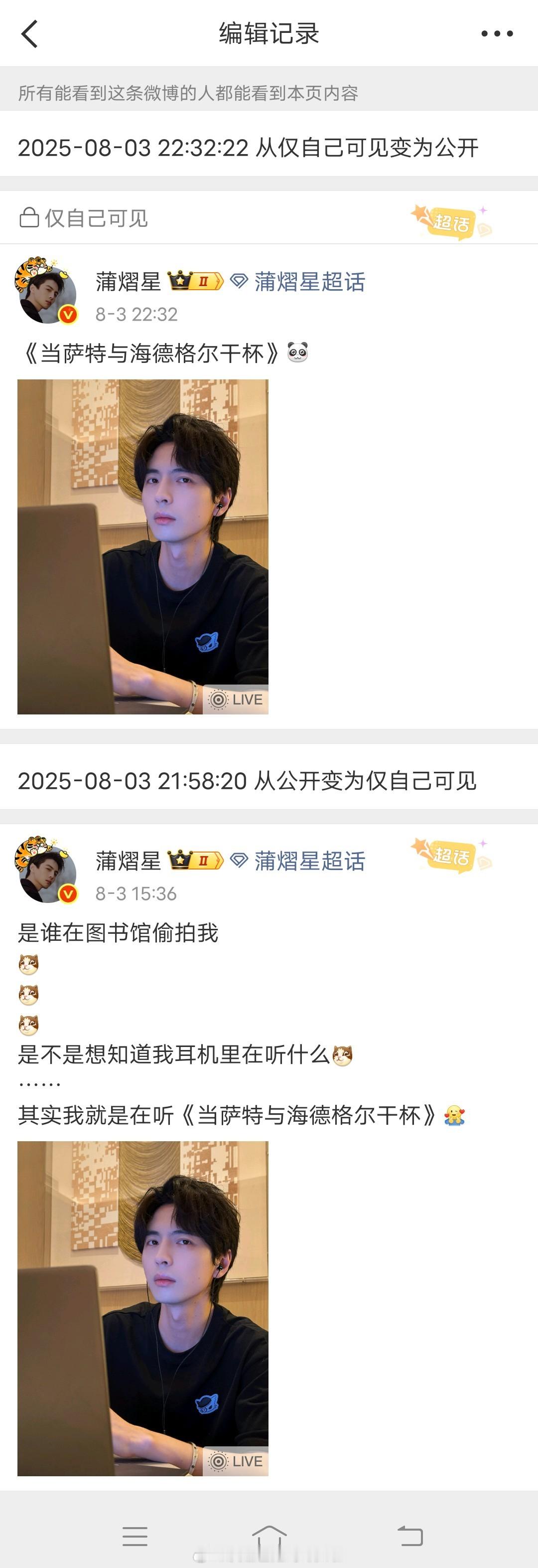蒲熠星发博解释，说自己不会在这种时候玩梗[思考][思考] ​​​