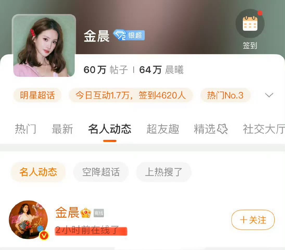金晨上线了，但是没回应，上来看热搜？曝金晨没有任何公关的机会金晨被曝肇事逃逸三大