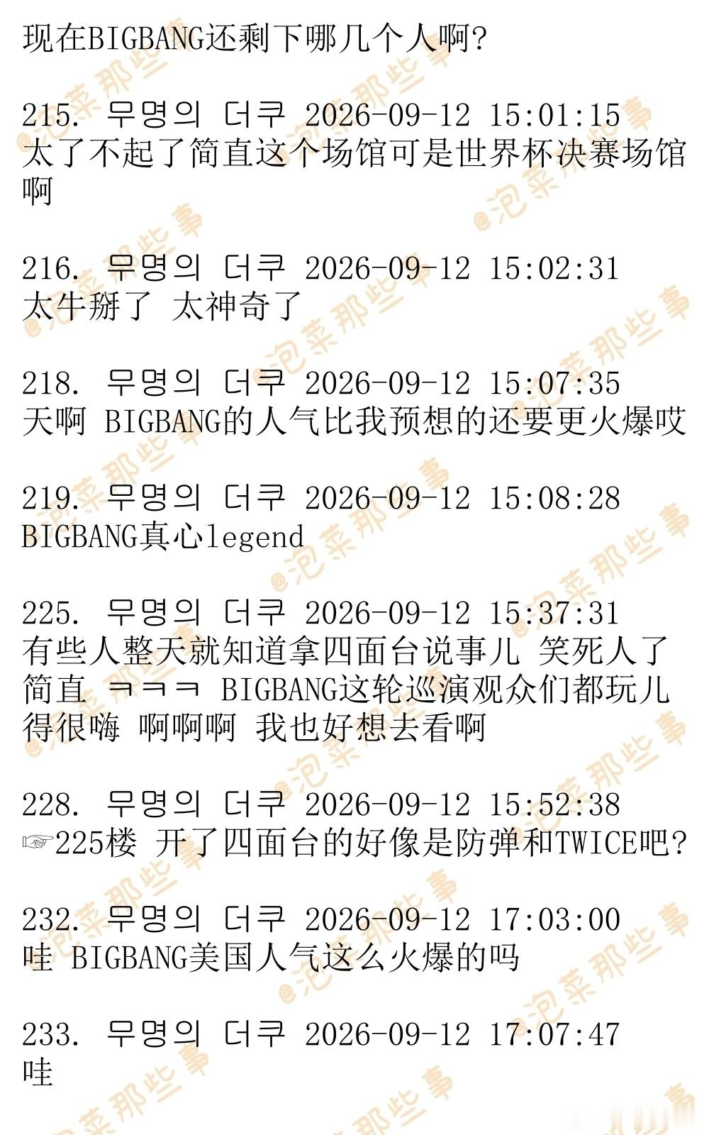 🔥韩网热帖评论翻译🔥BIGBANG演唱会美国MetLife体育场观众席cr.