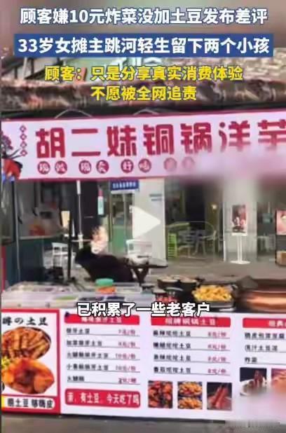 33岁摆摊妈妈因一条差评轻生，全网心碎，法律却很难定罪，太无奈
 
四川33岁女