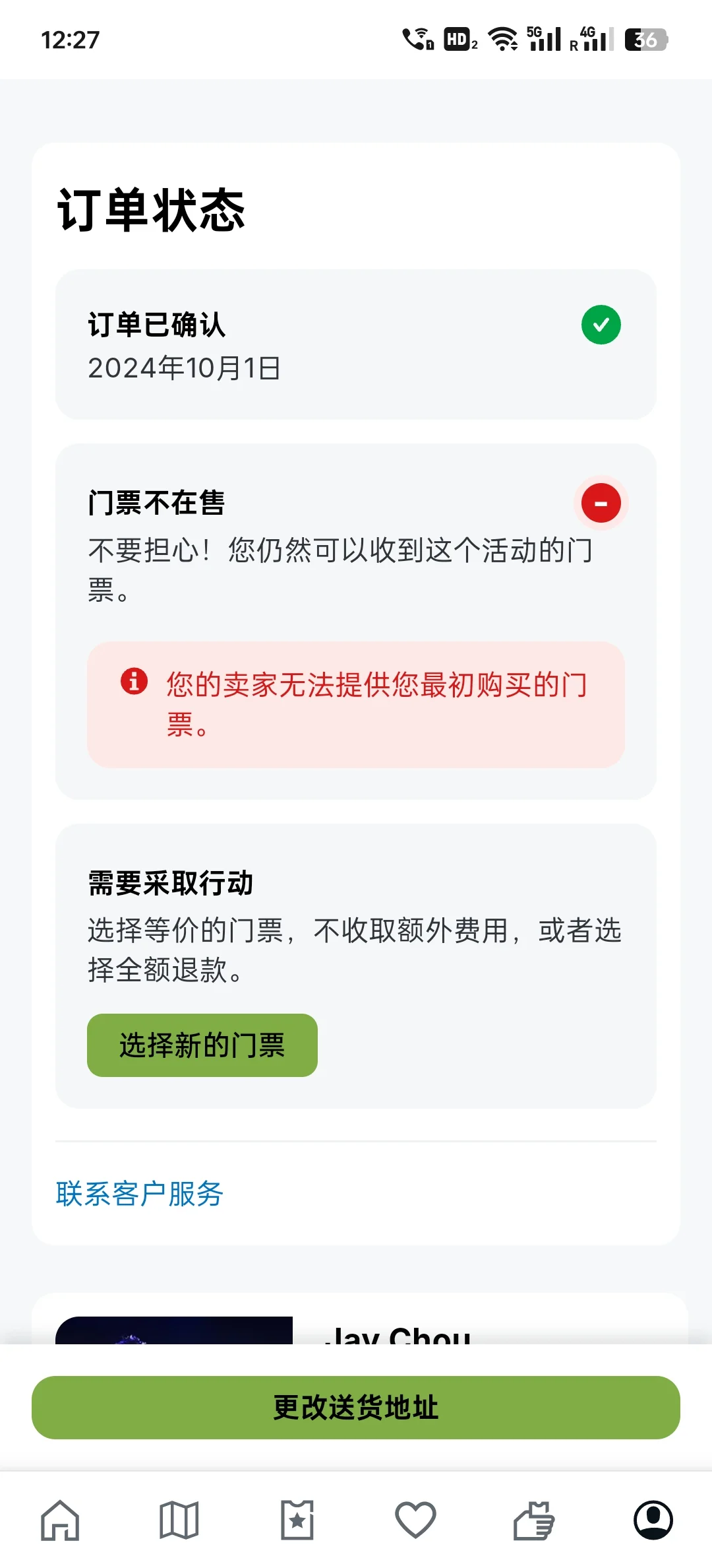 周杰伦最终还是无缘见你