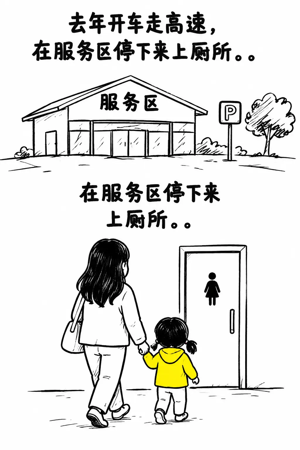 高速服务区惊险一幕，差点永远失去女儿